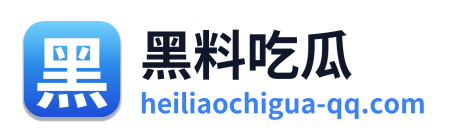 黑料吃瓜